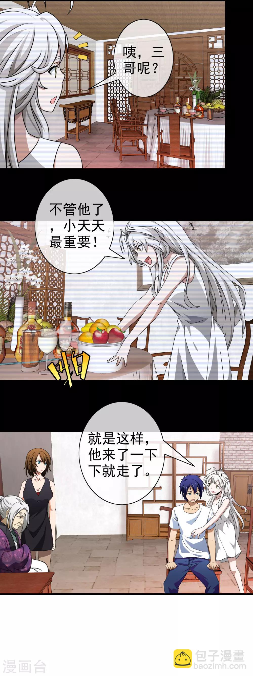 第99话 是谁下的毒-第101话