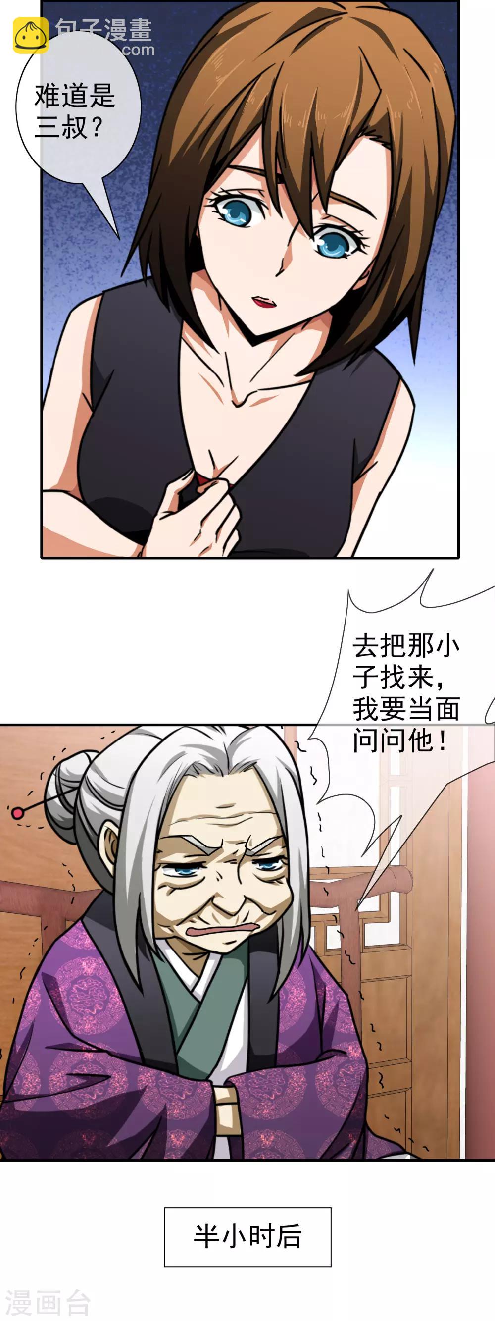 第99话 是谁下的毒-第101话