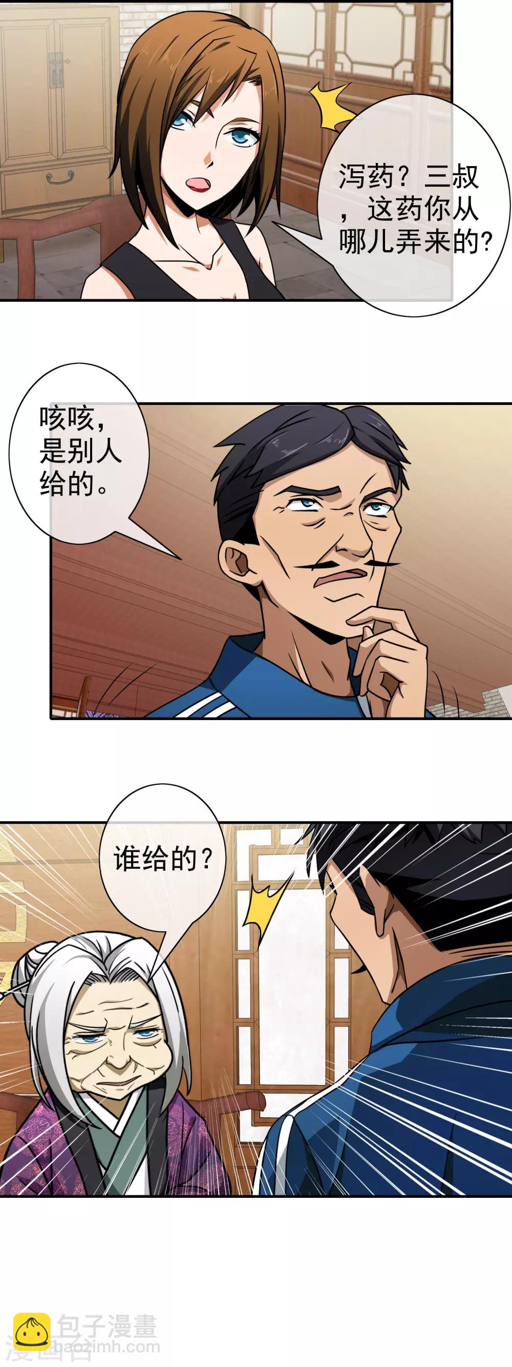 第99话 是谁下的毒-第101话