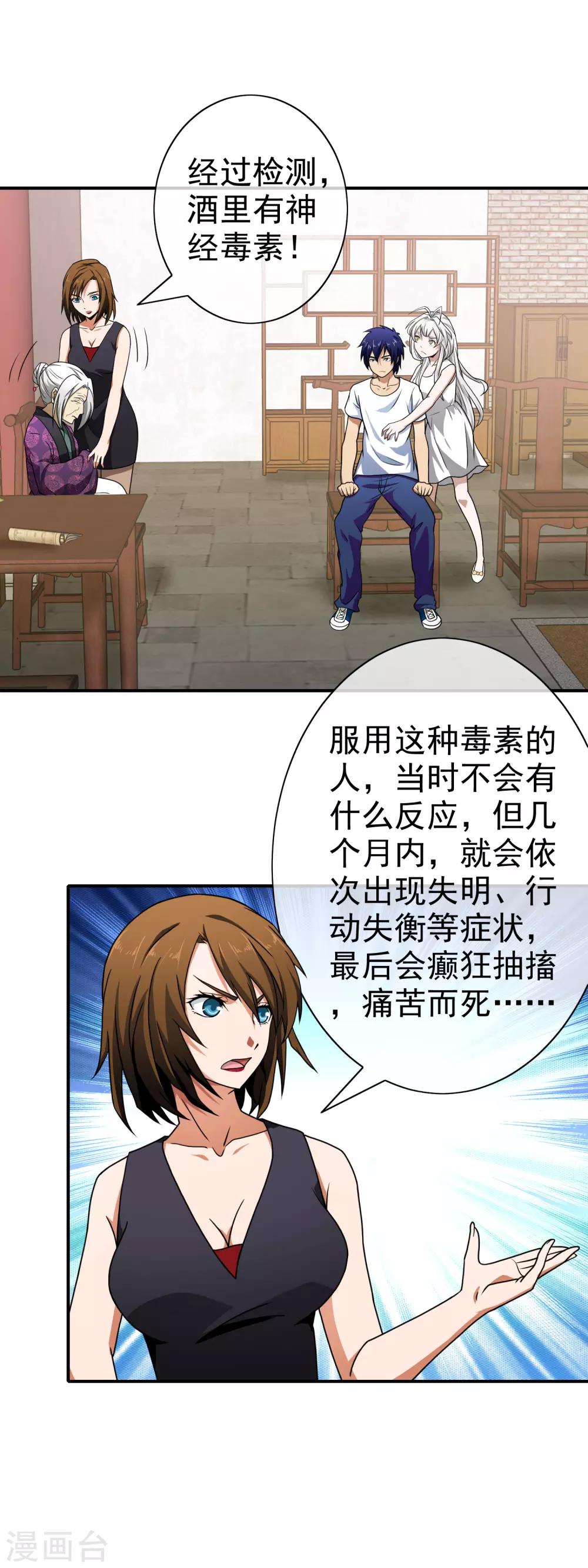 第99话 是谁下的毒-第101话