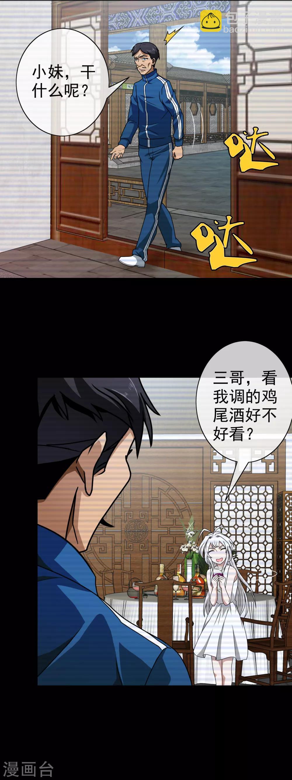 第99话 是谁下的毒-第101话