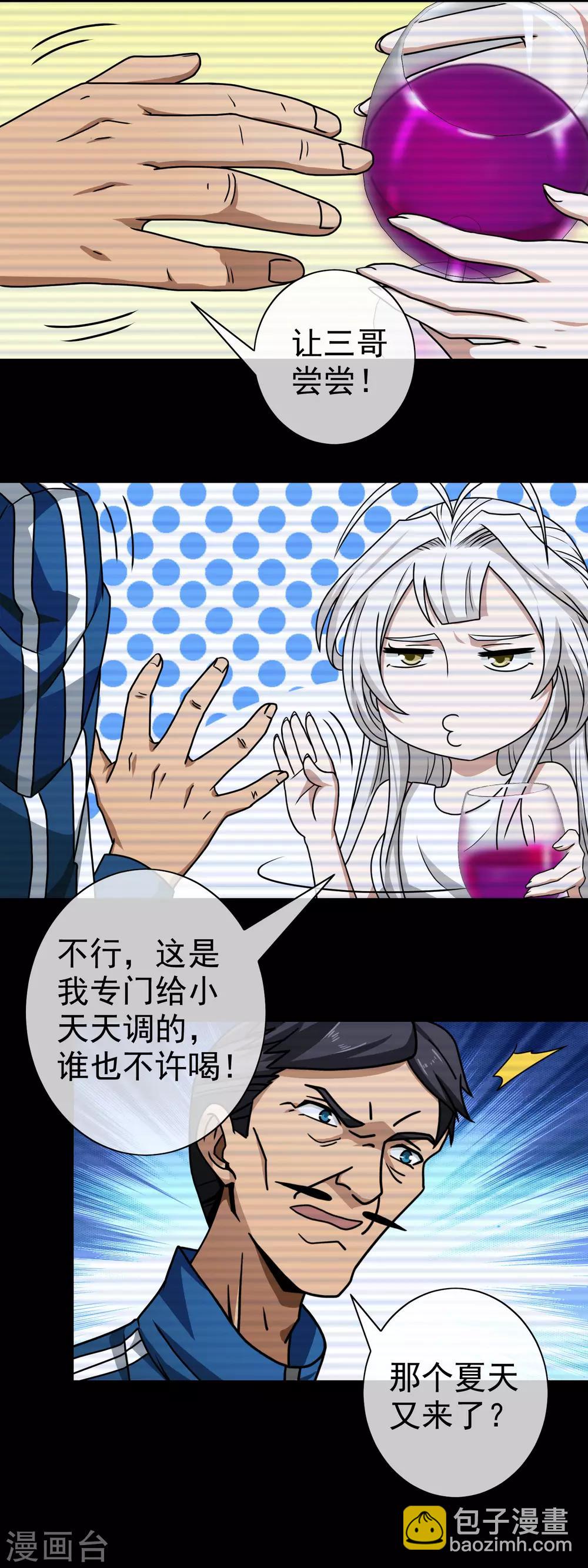 第99话 是谁下的毒-第101话