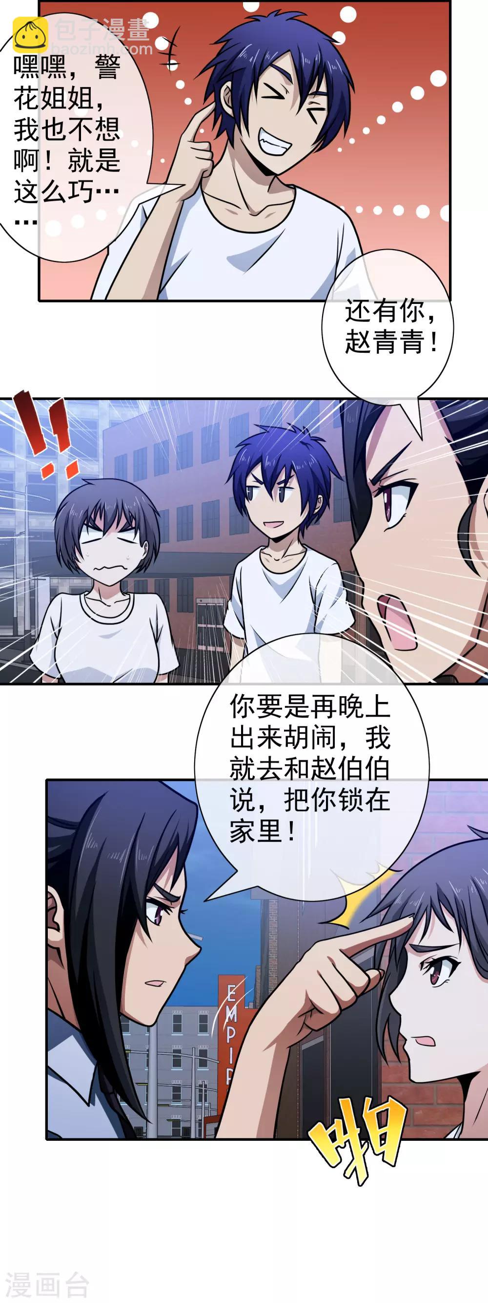 第105话 两个活宝-第107话