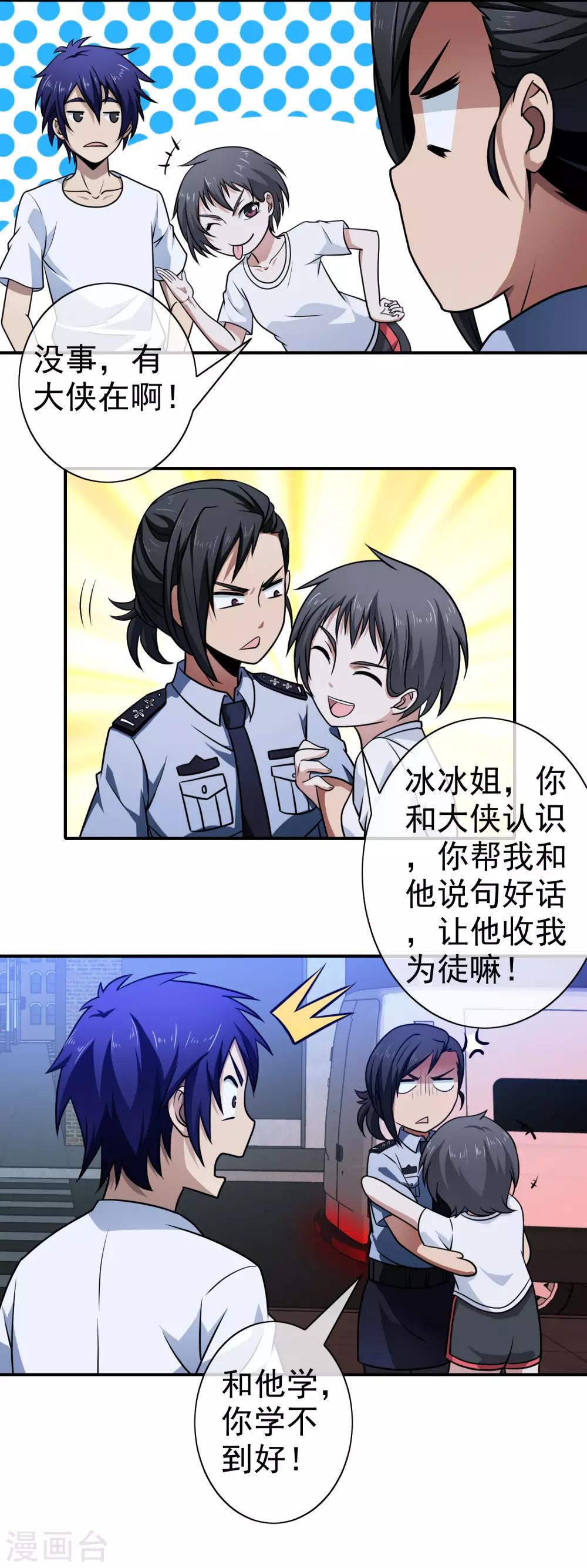 第105话 两个活宝-第107话