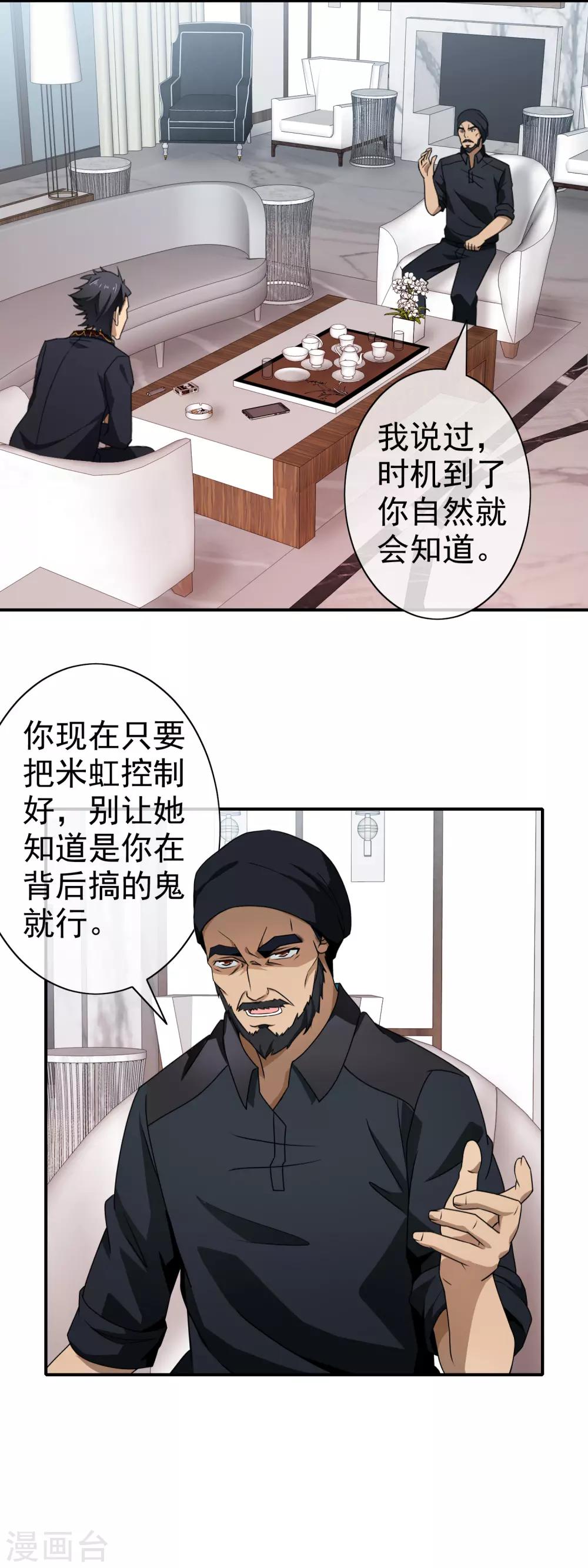 第107话 背后阴谋-第109话