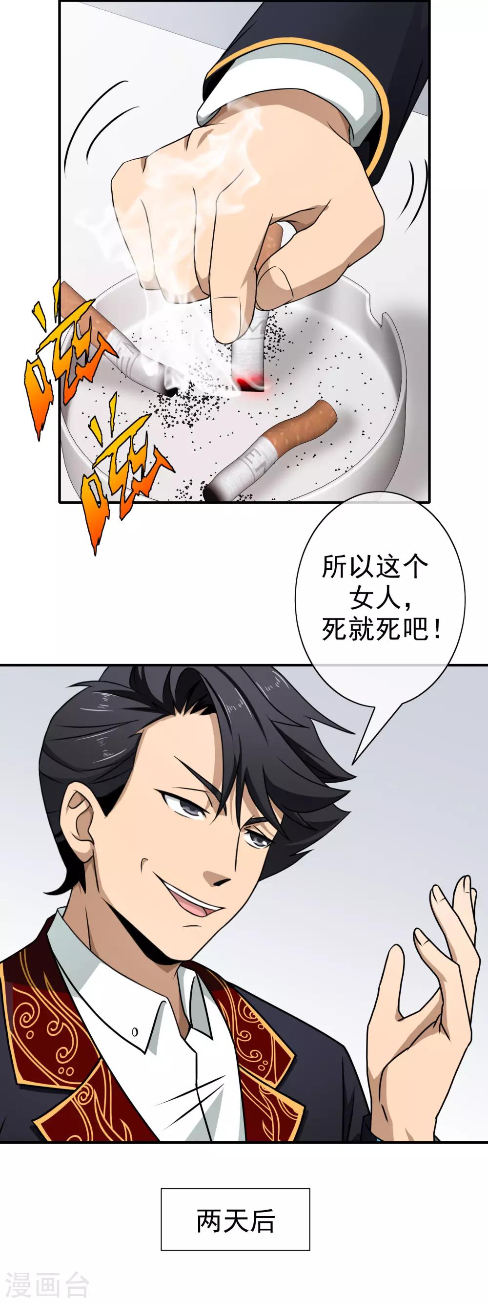 第107话 背后阴谋-第109话