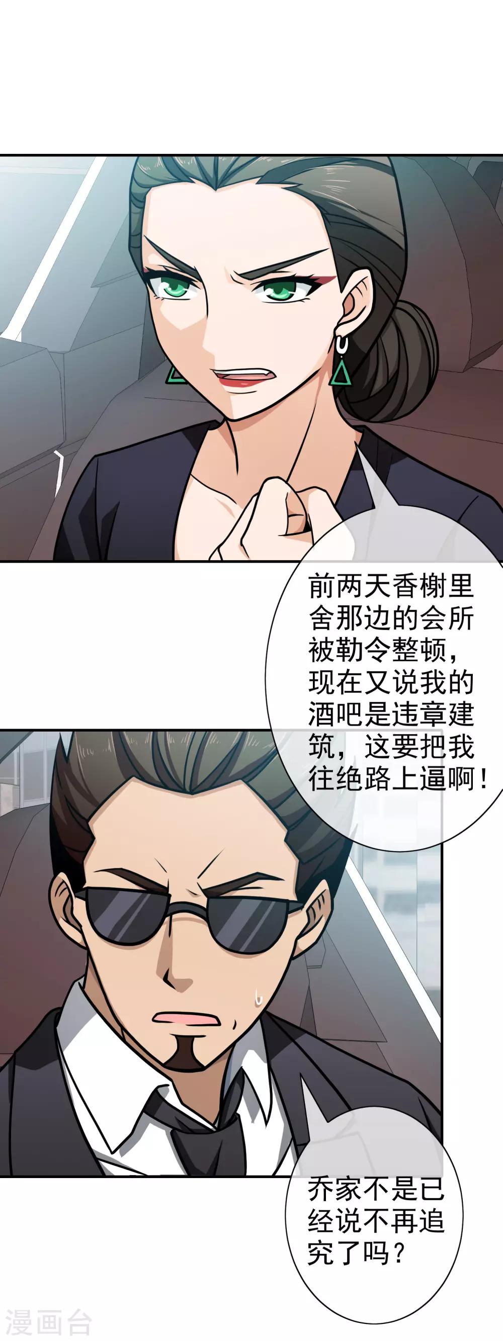 第107话 背后阴谋-第109话