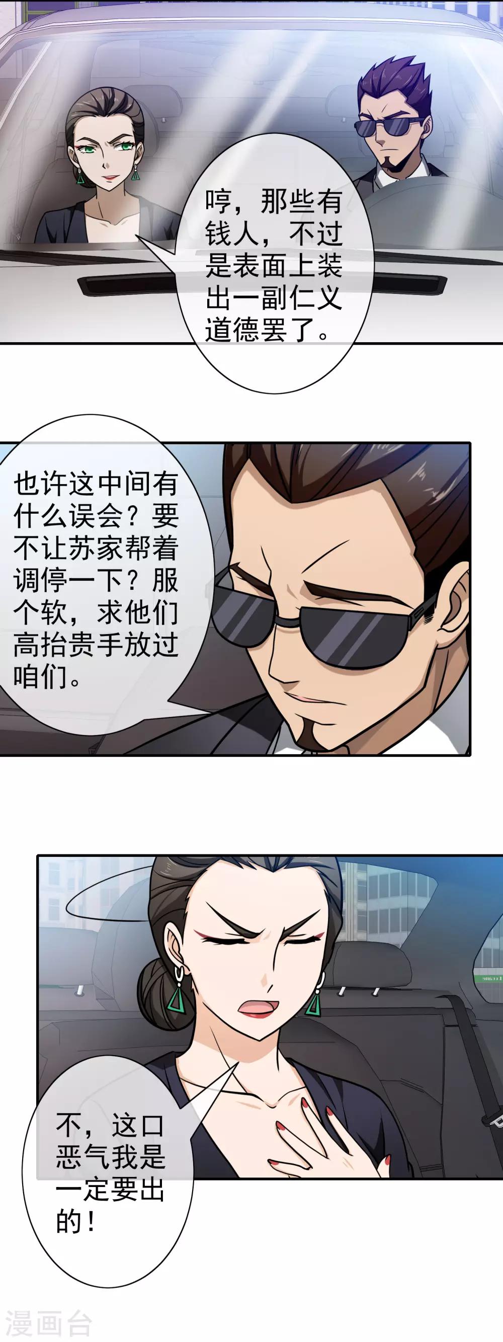 第107话 背后阴谋-第109话