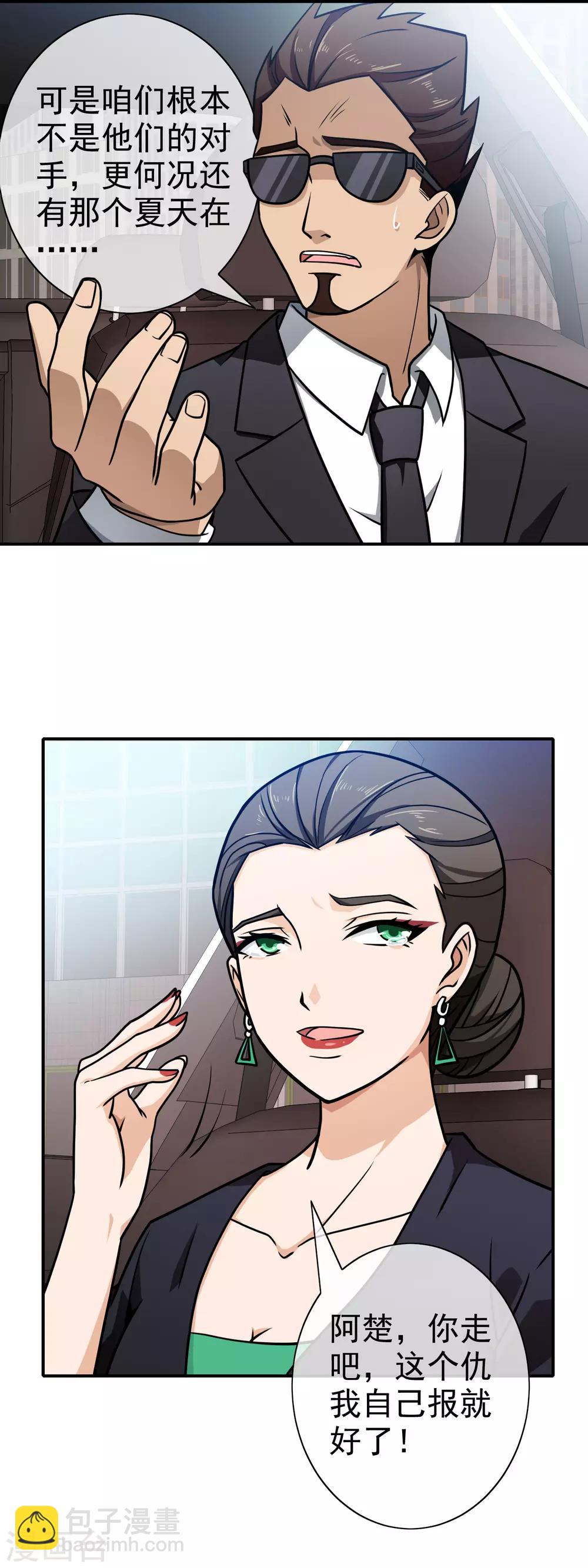 第107话 背后阴谋-第109话