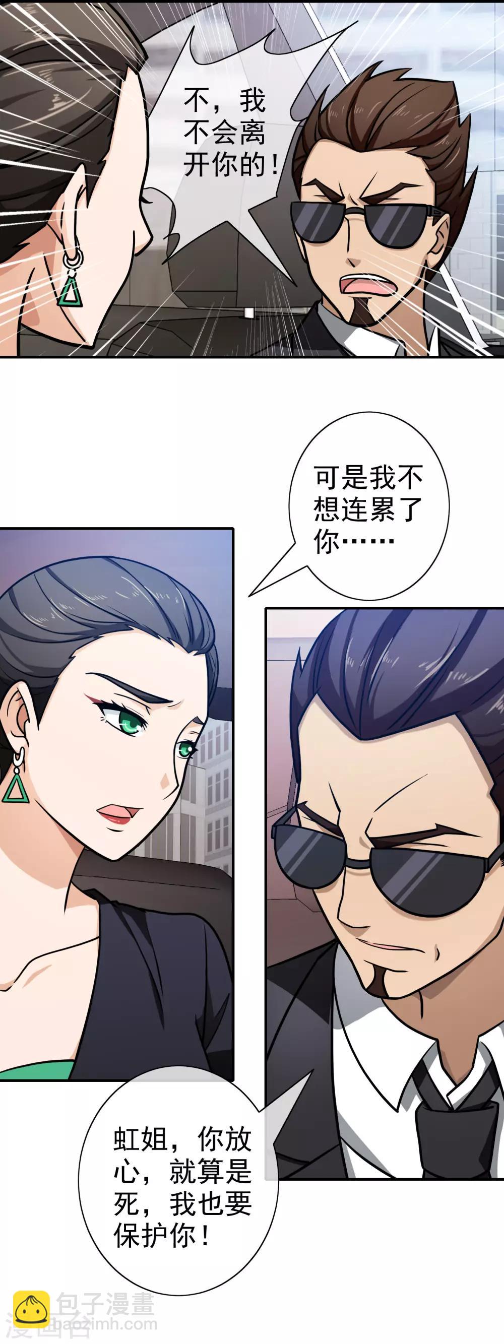 第107话 背后阴谋-第109话