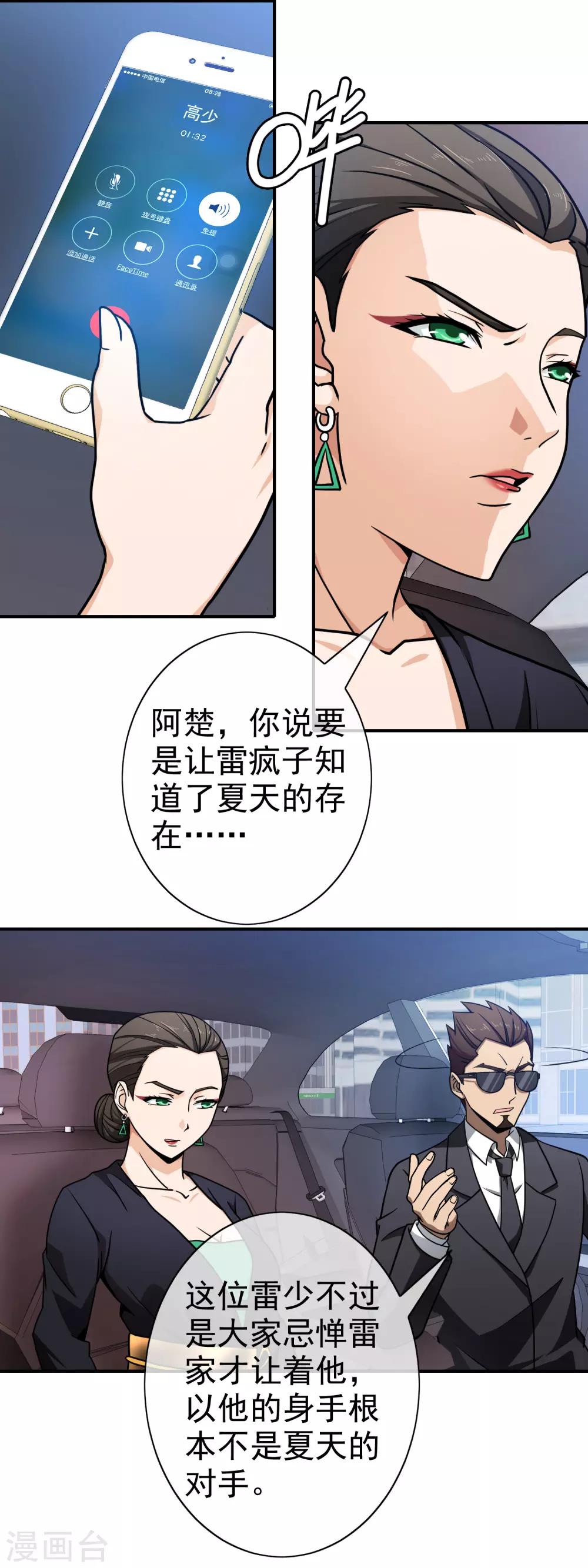 第107话 背后阴谋-第109话