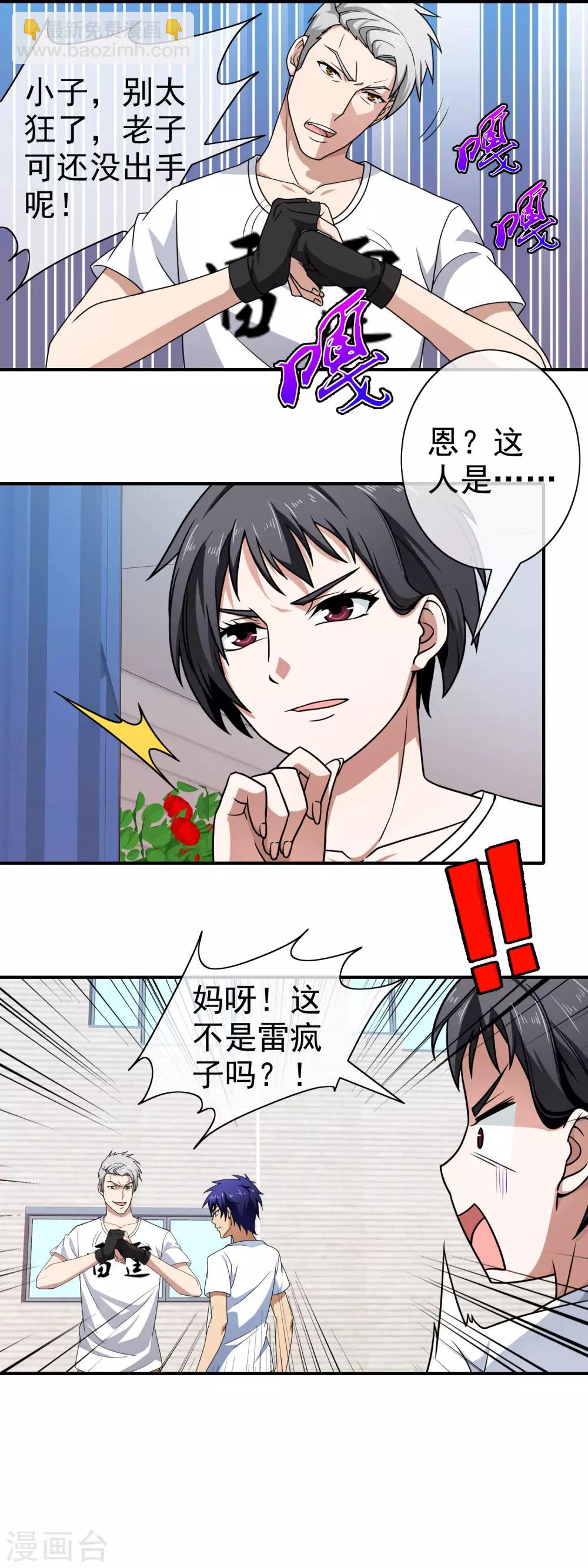 第109话 就是个疯子-第111话