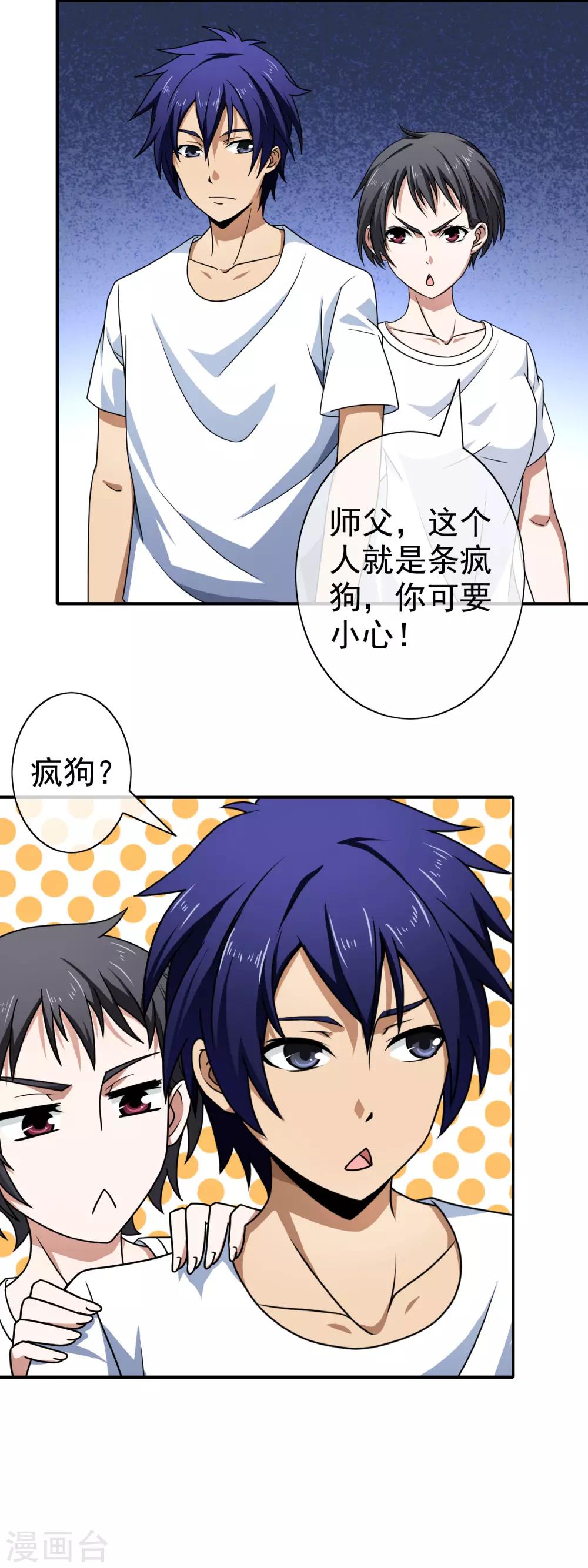 第109话 就是个疯子-第111话