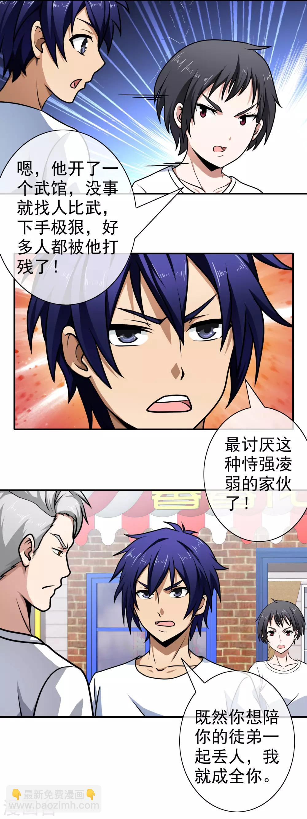 第109话 就是个疯子-第111话