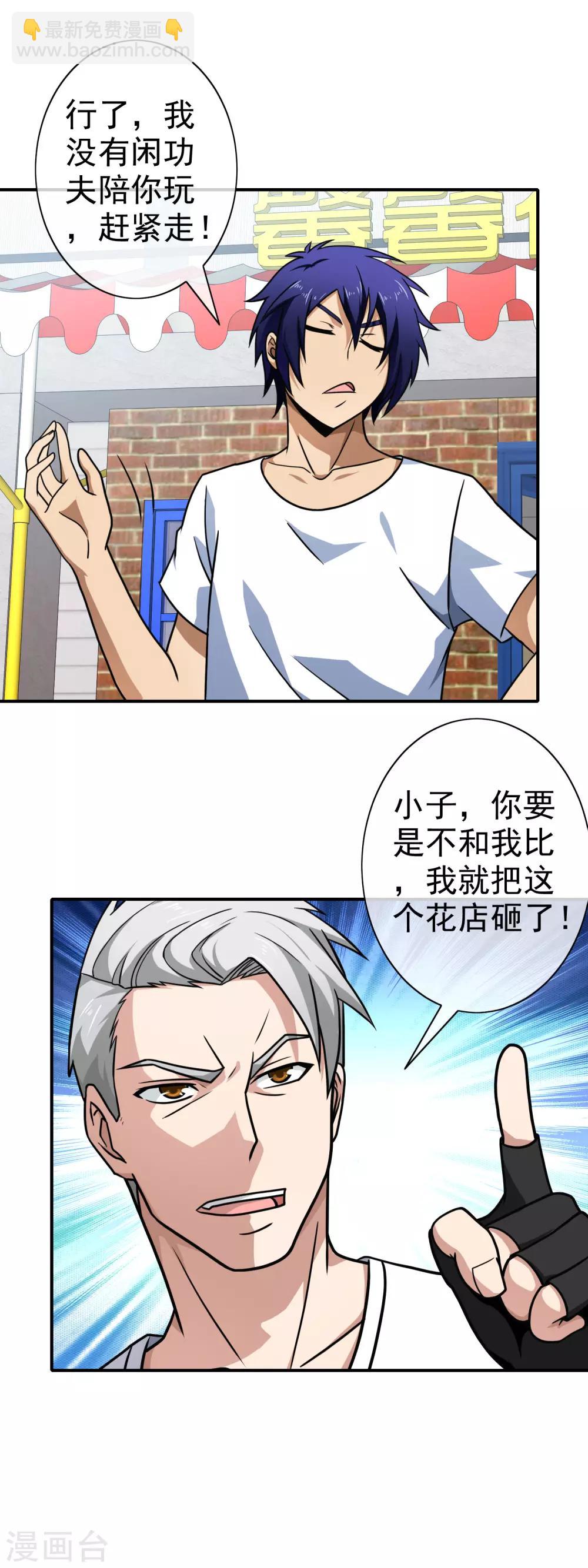 第109话 就是个疯子-第111话