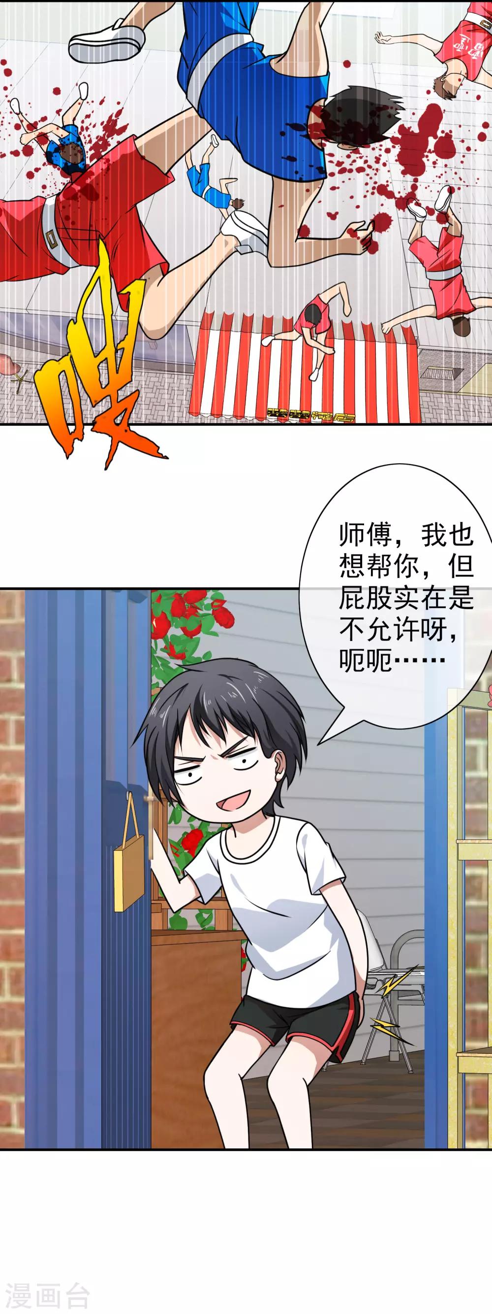 第109话 就是个疯子-第111话