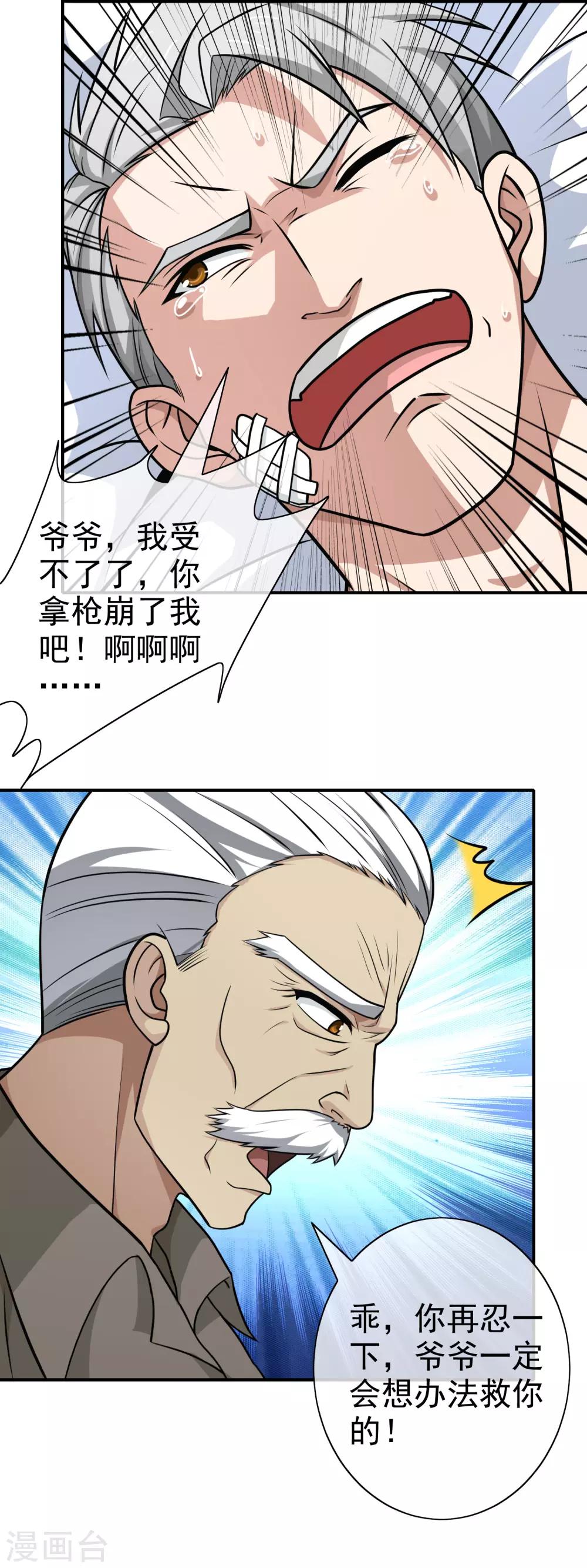 第111话 护孙心切-第113话