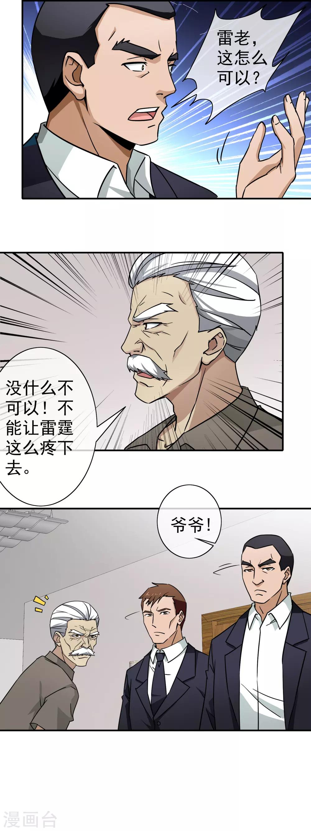 第113话 阴三再现-第115话