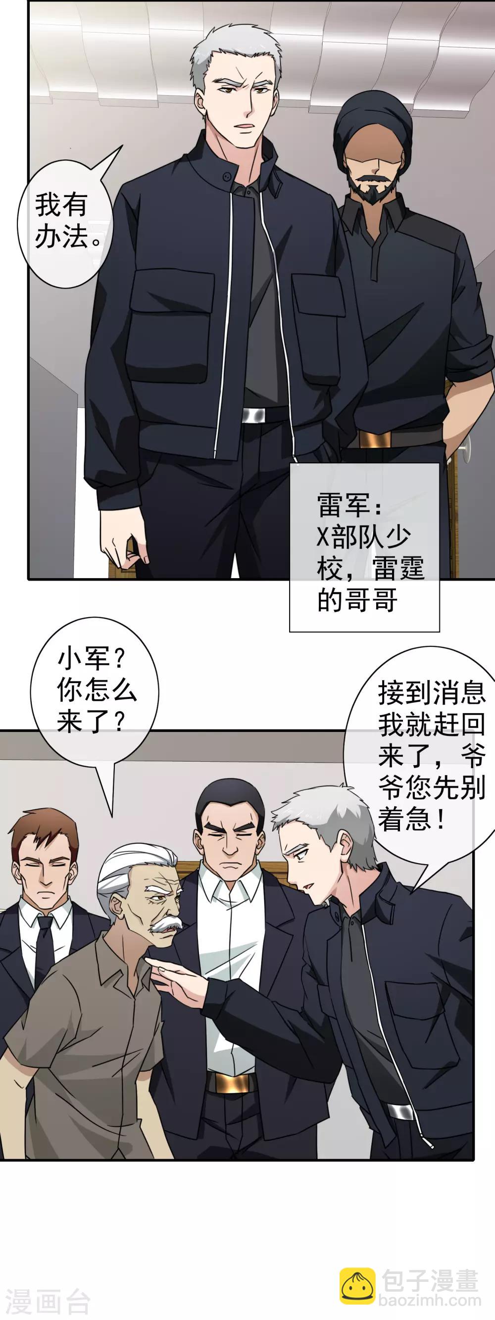 第113话 阴三再现-第115话