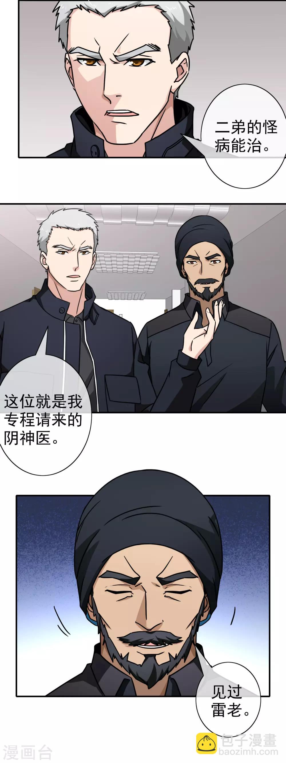 第113话 阴三再现-第115话