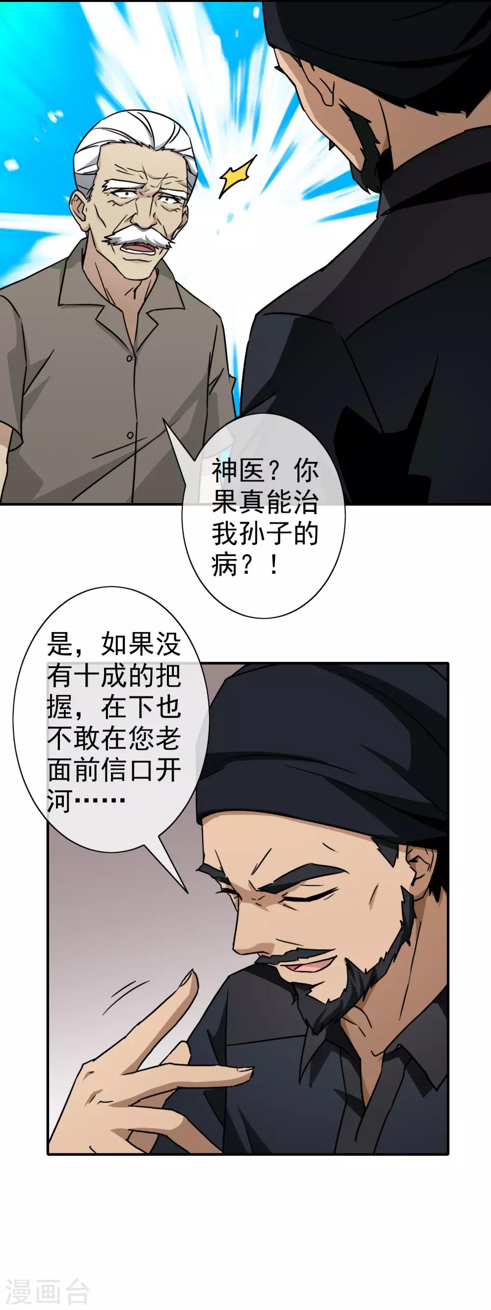 第113话 阴三再现-第115话