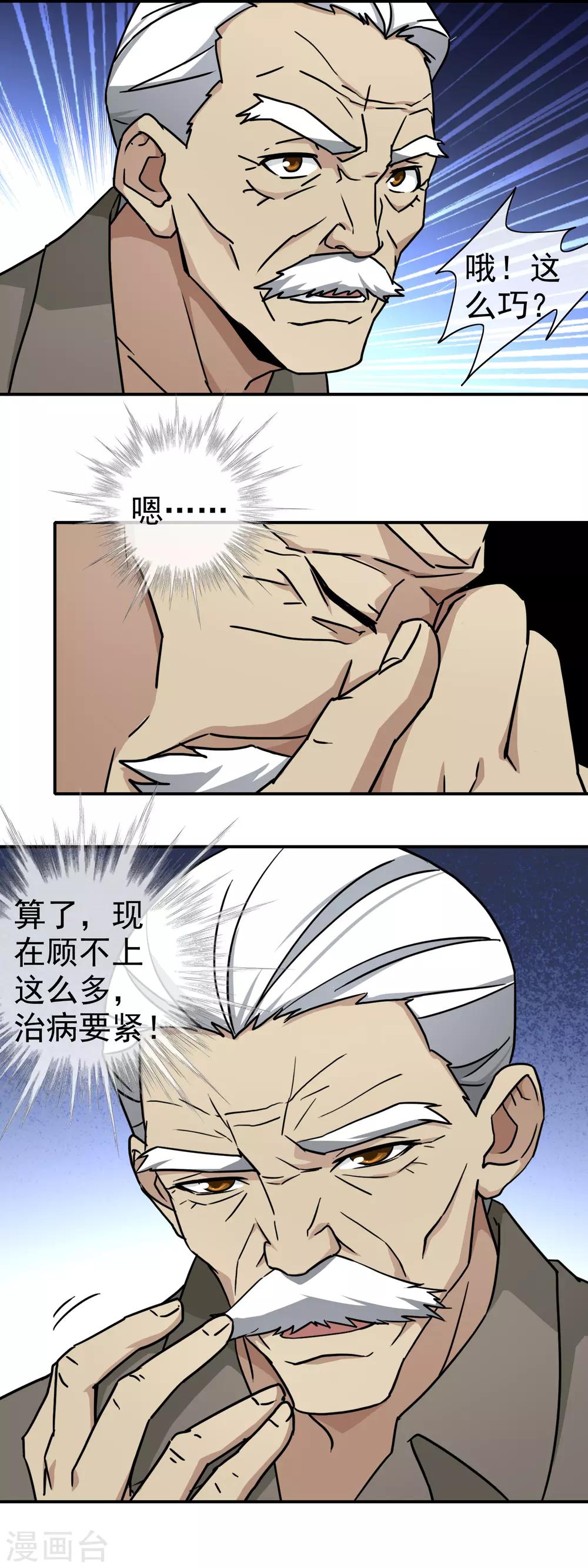 第113话 阴三再现-第115话