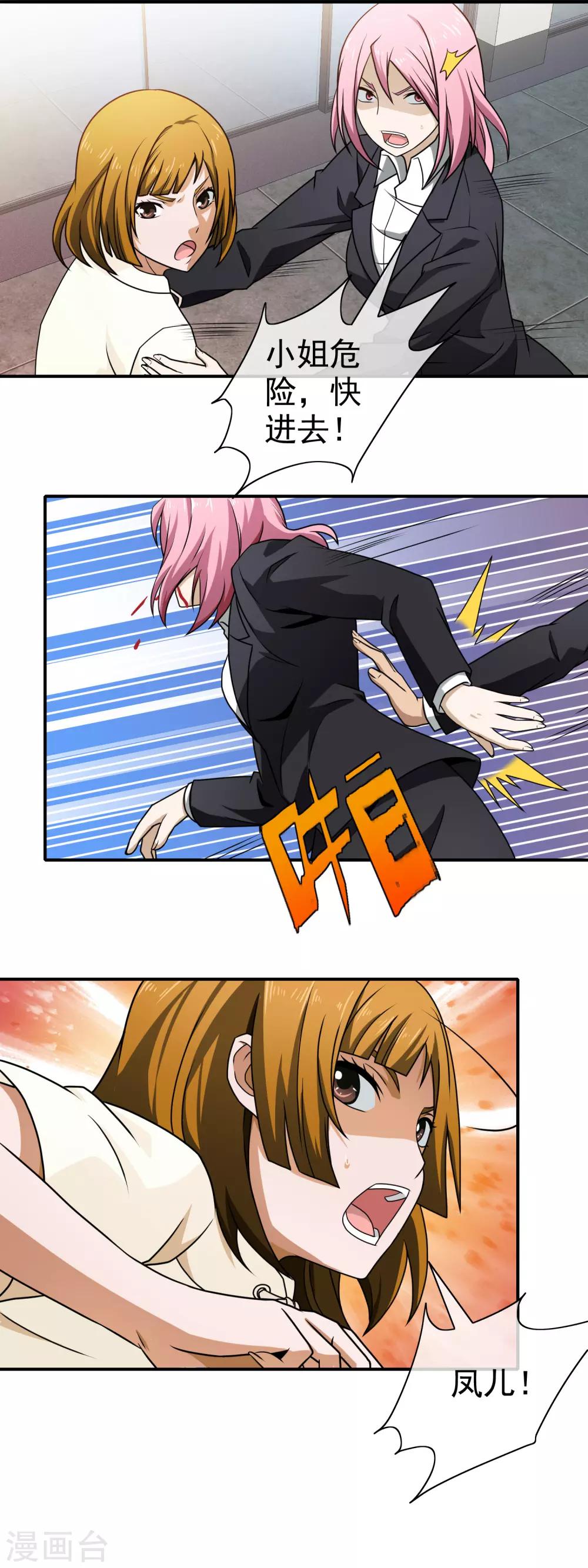 第115话 打到你服-第117话