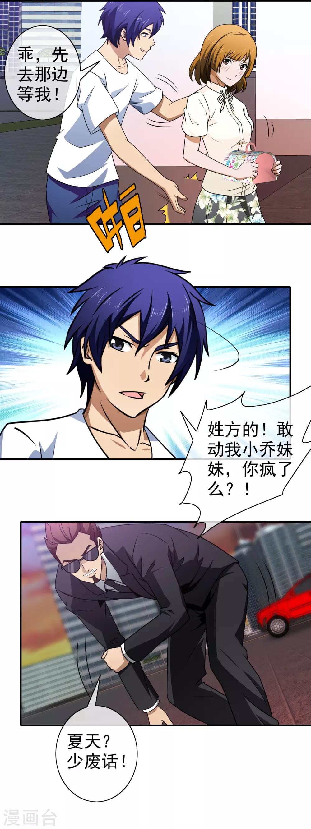 第115话 打到你服-第117话