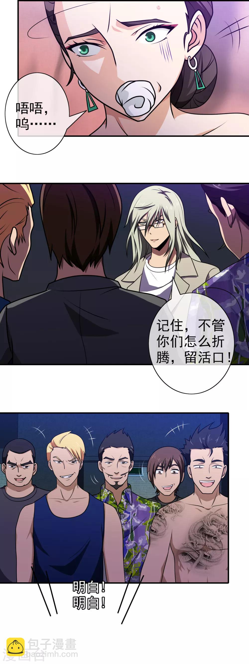 第117话 滋味如何-第119话