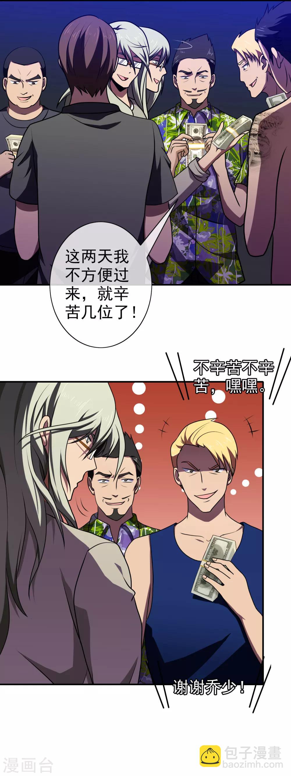 第117话 滋味如何-第119话