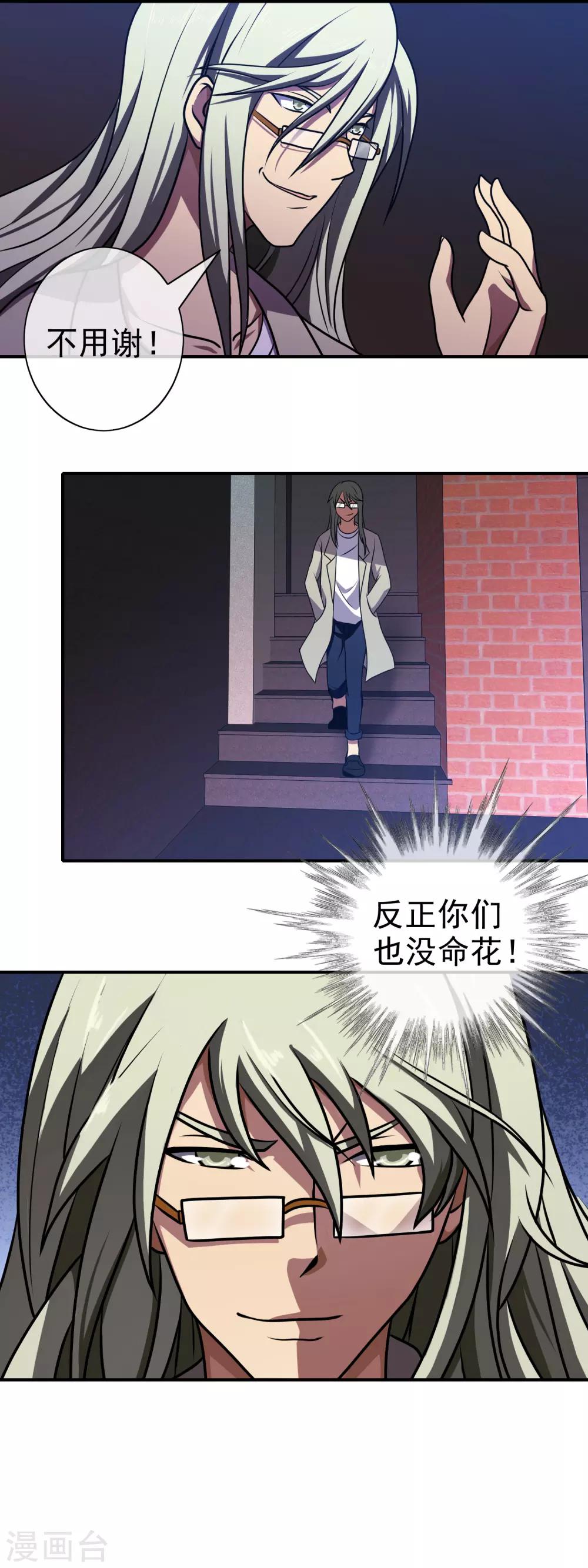 第117话 滋味如何-第119话