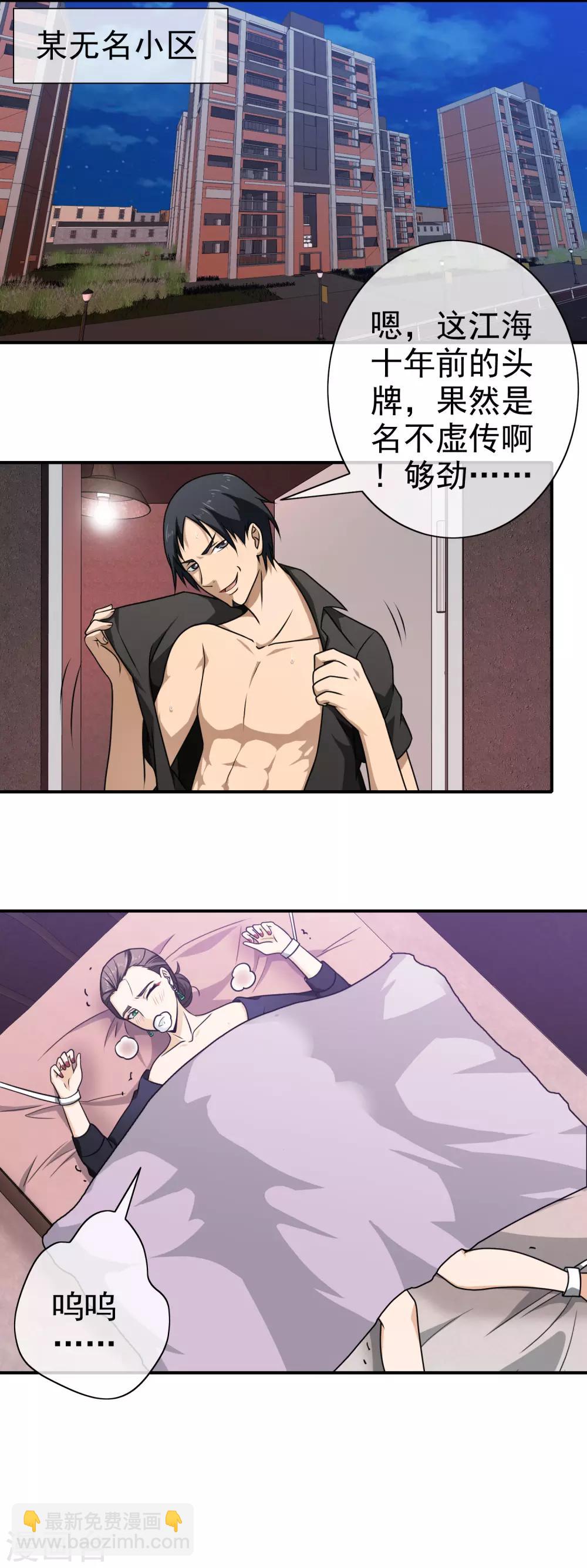 第117话 滋味如何-第119话