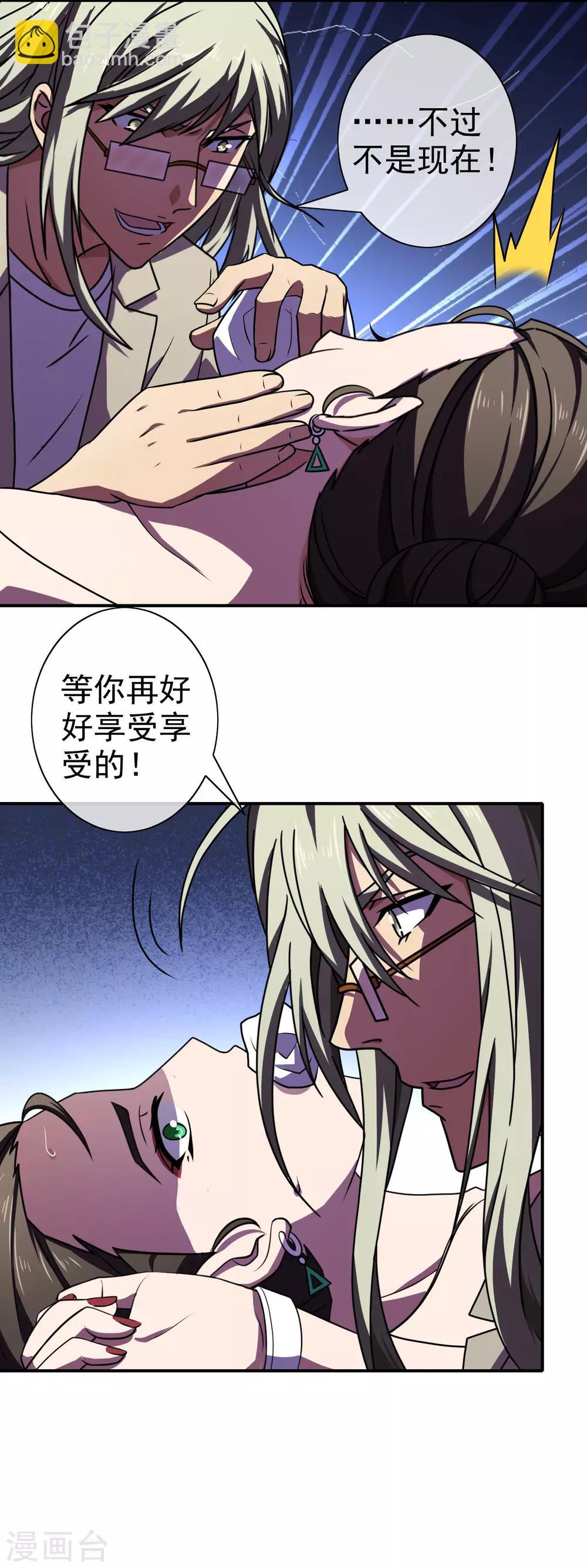 第117话 滋味如何-第119话