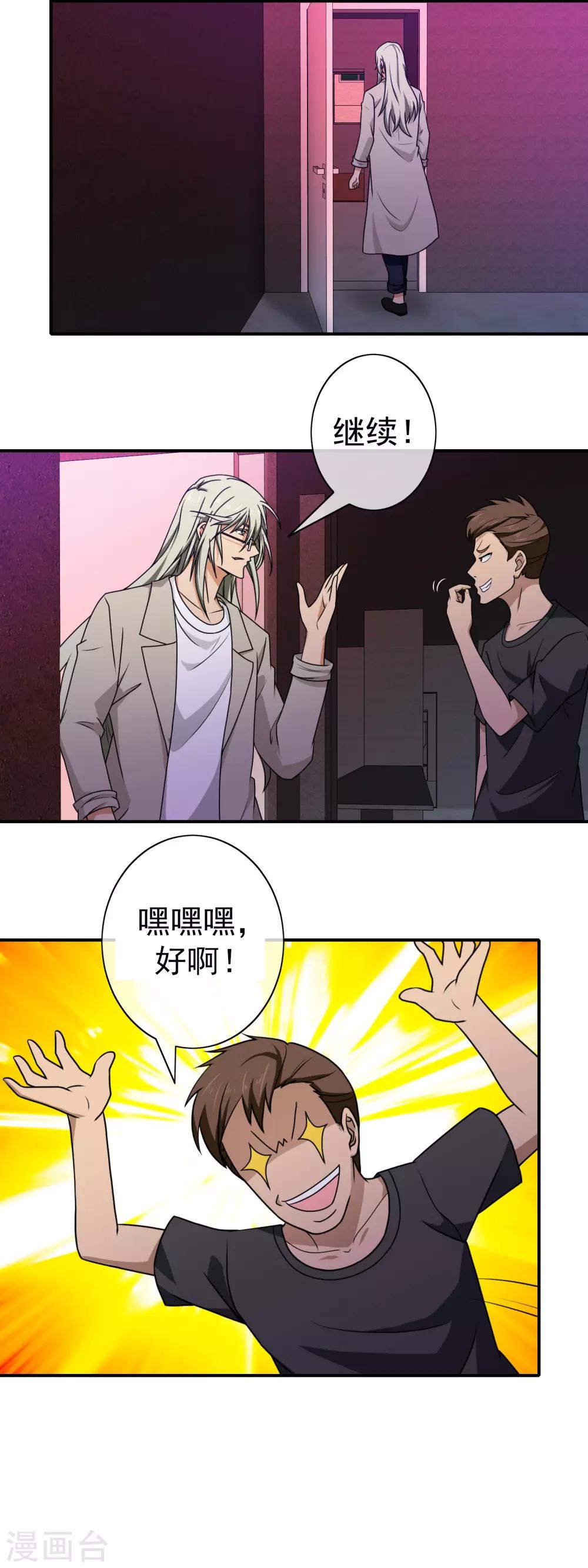 第117话 滋味如何-第119话