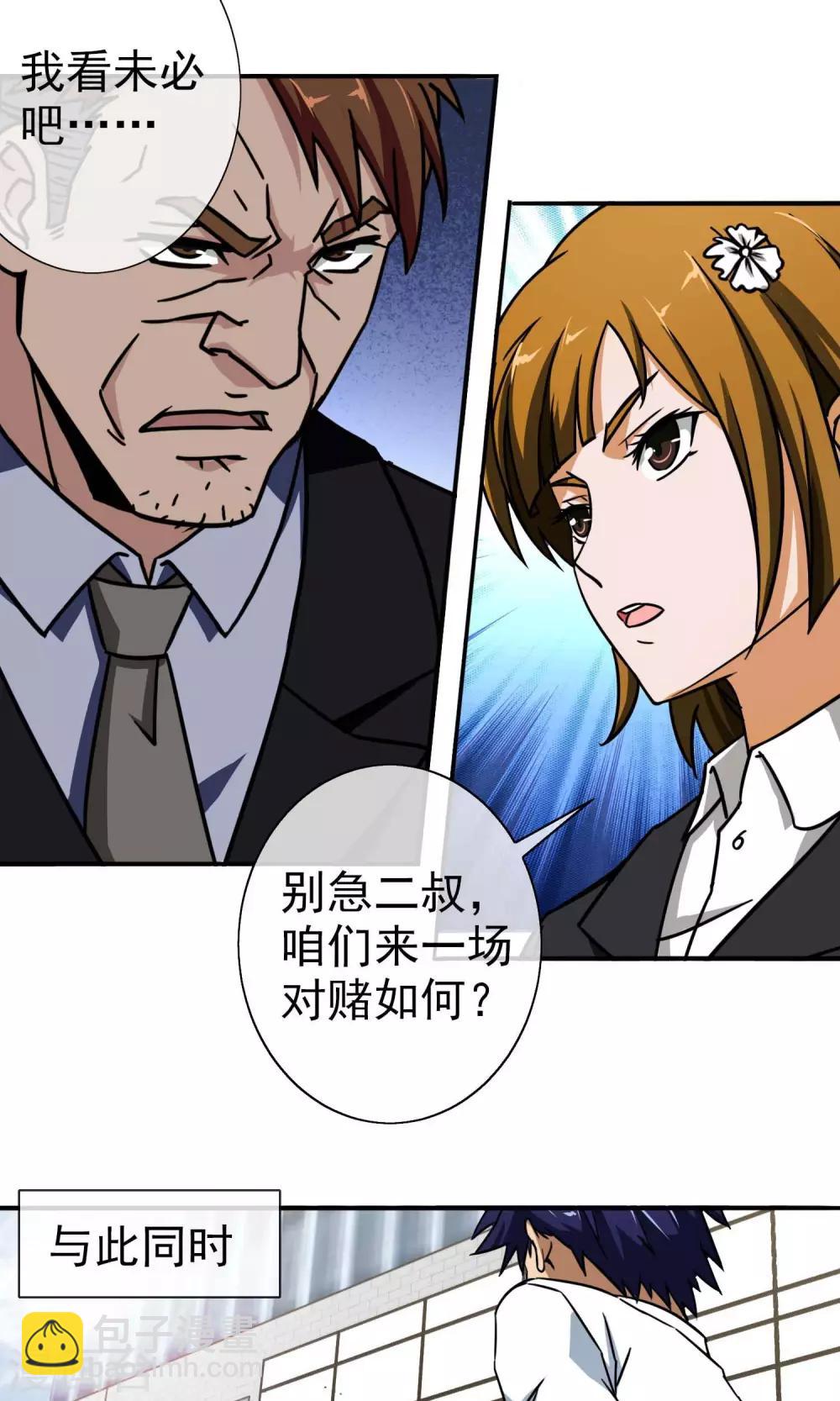 第12话 乔小乔-第13话