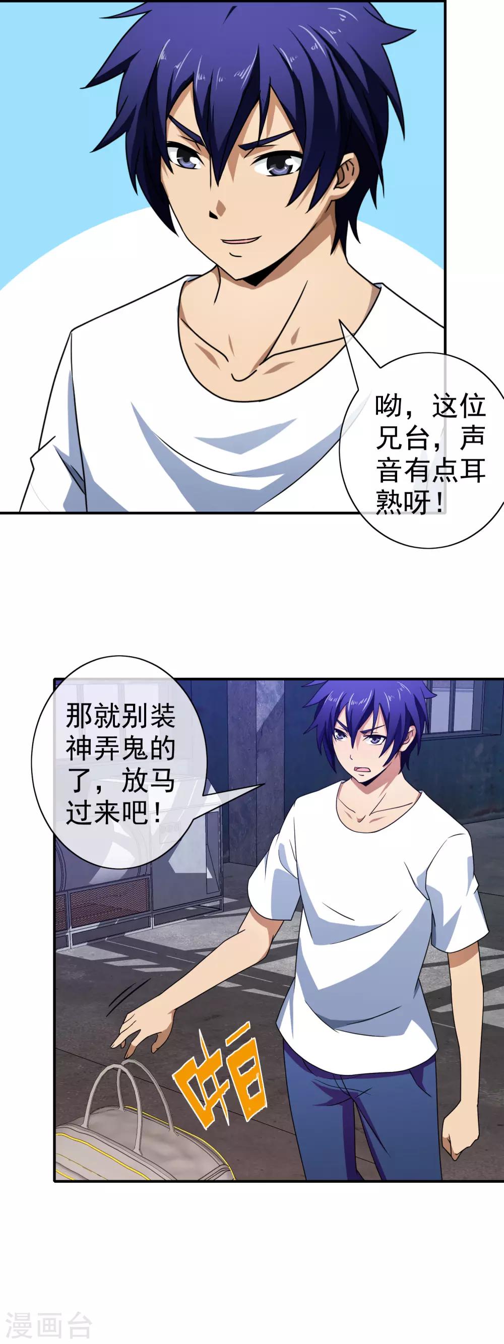 第121话 装神弄鬼-第123话