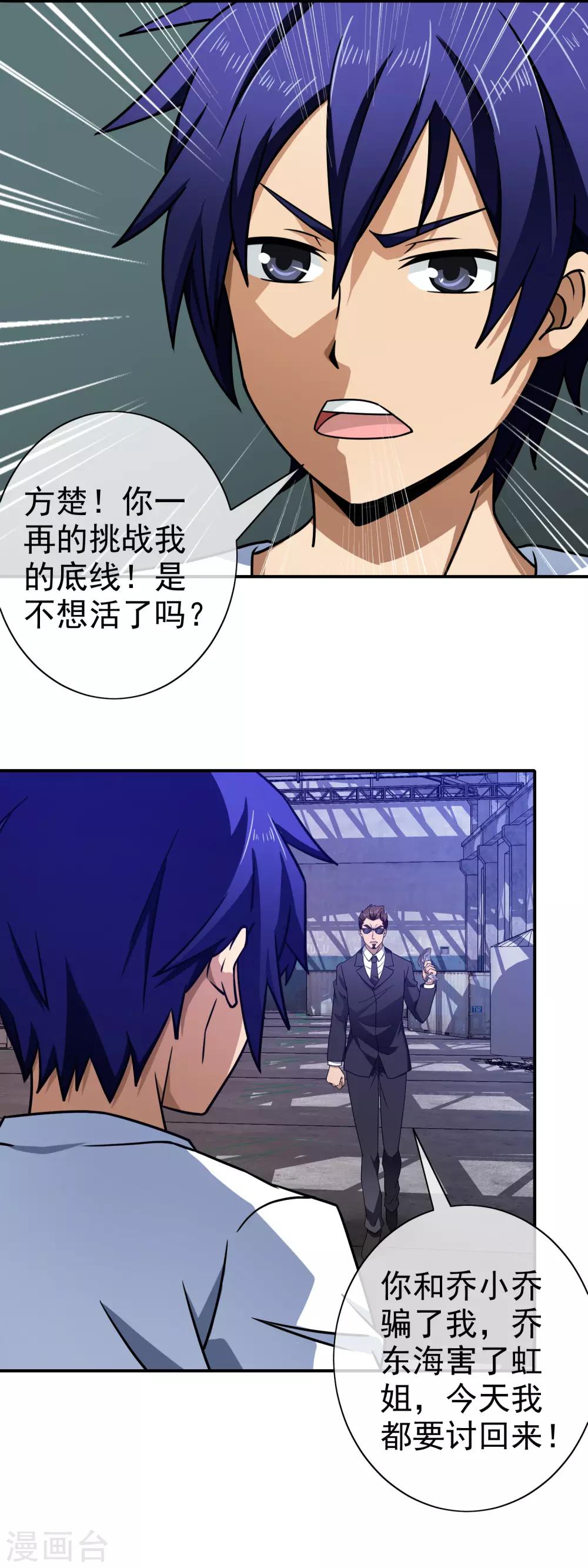 第121话 装神弄鬼-第123话