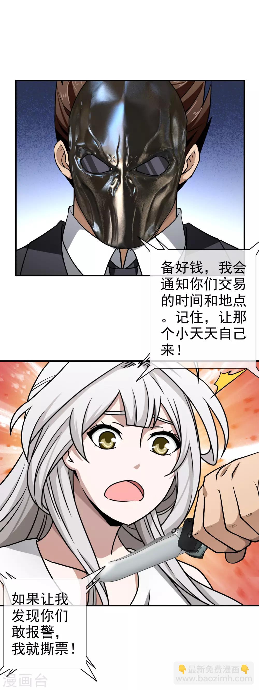 第121话 装神弄鬼-第123话