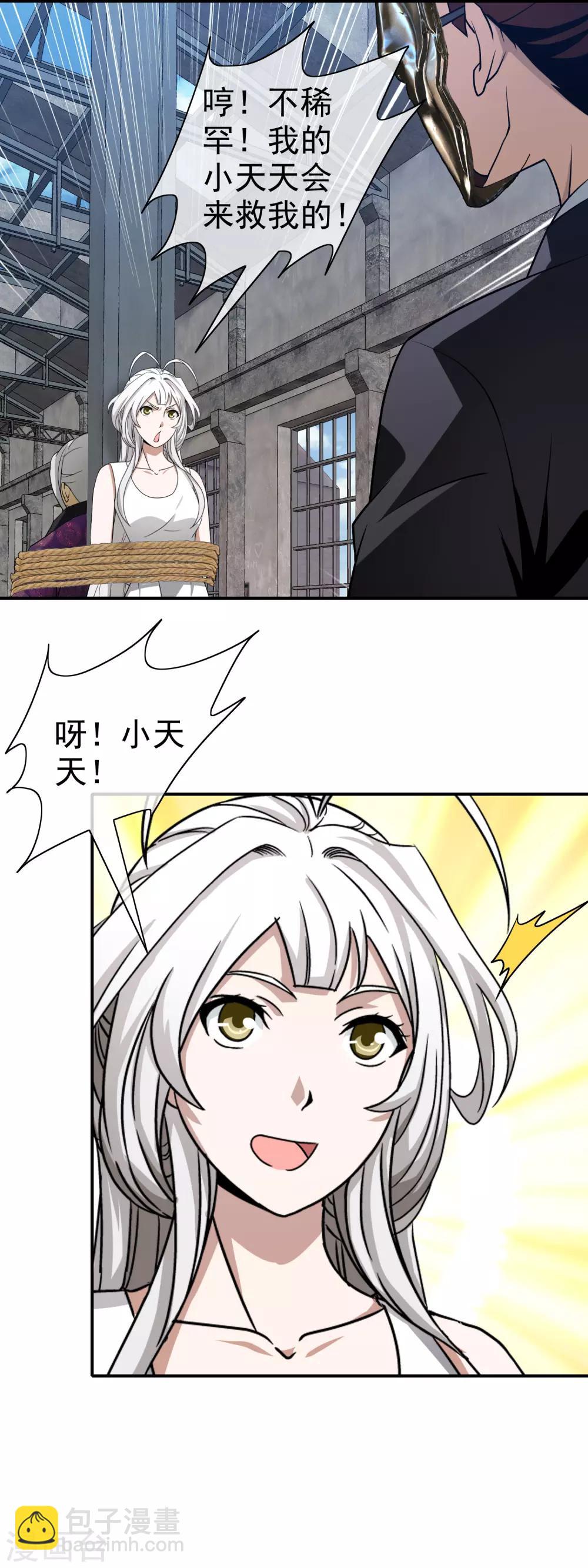 第121话 装神弄鬼-第123话