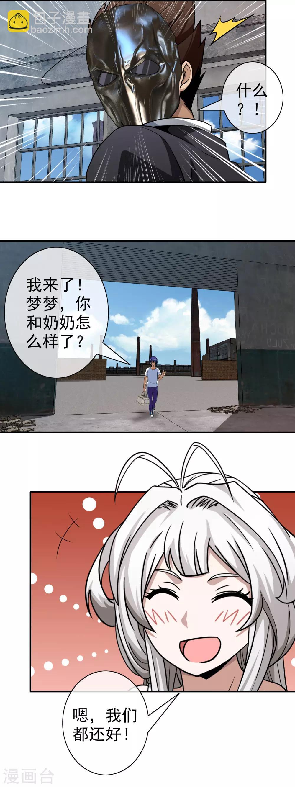 第121话 装神弄鬼-第123话