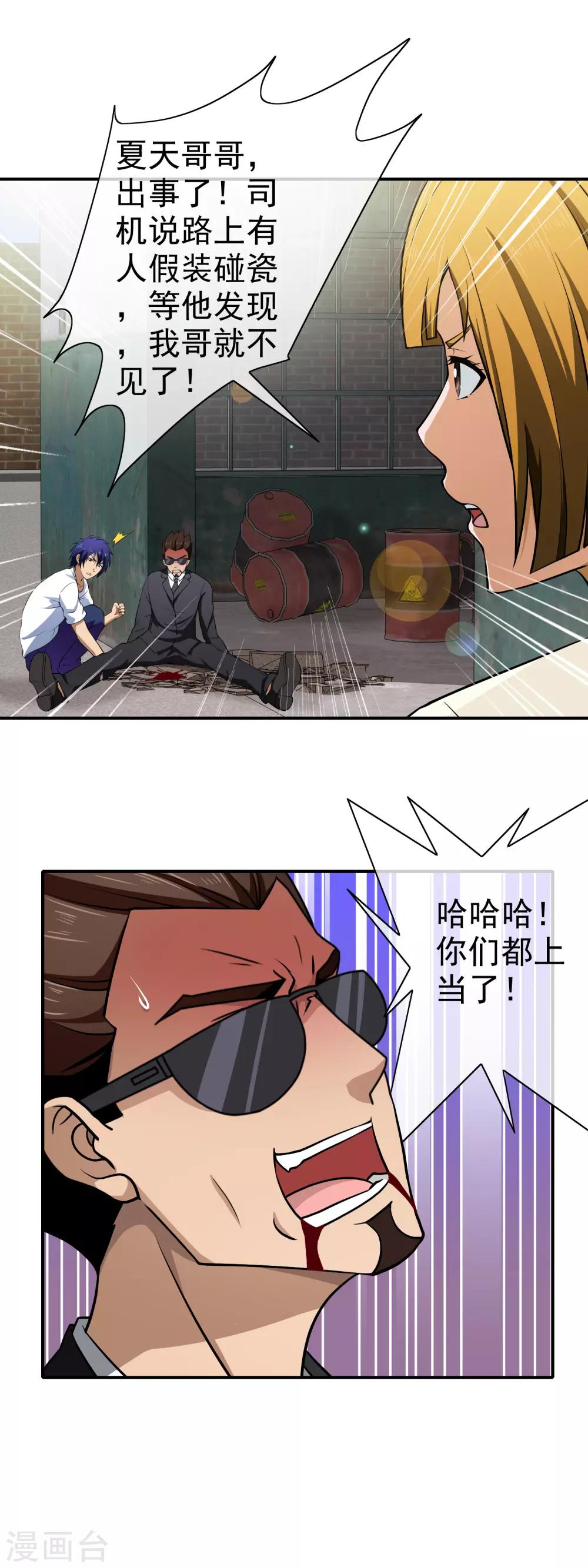 第123话 调虎离山-第125话