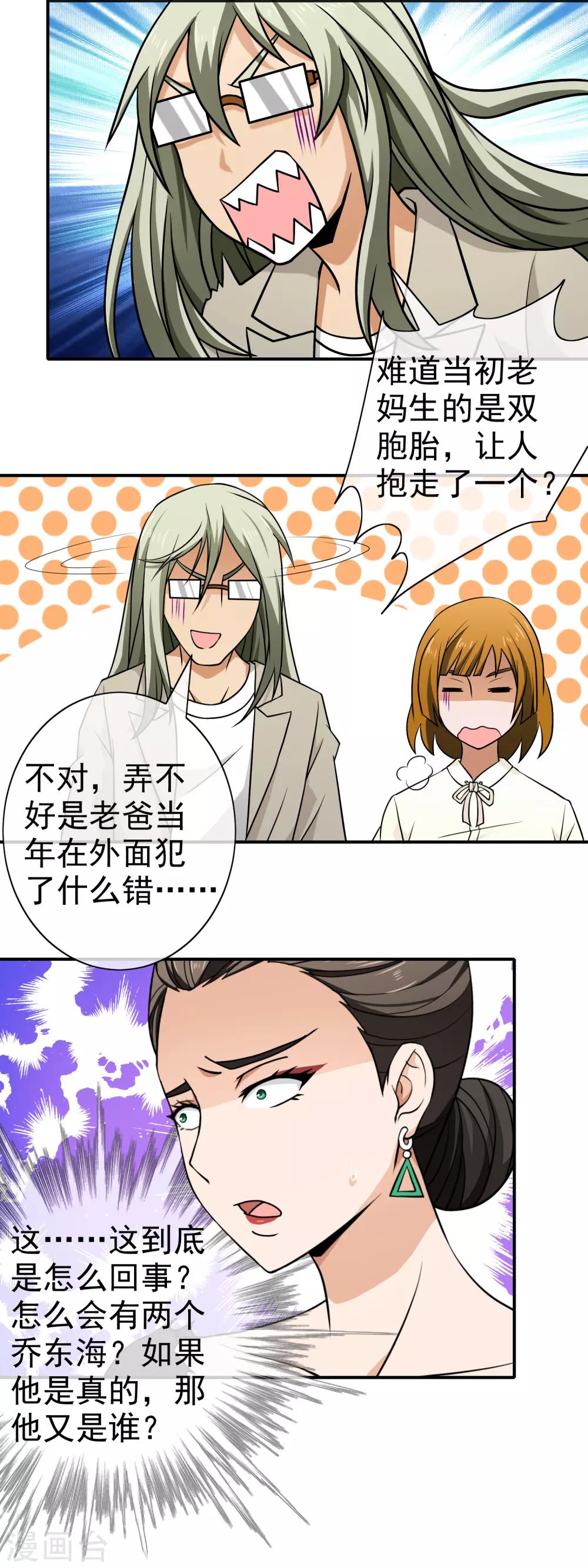 第127话 蠢女人-第129话