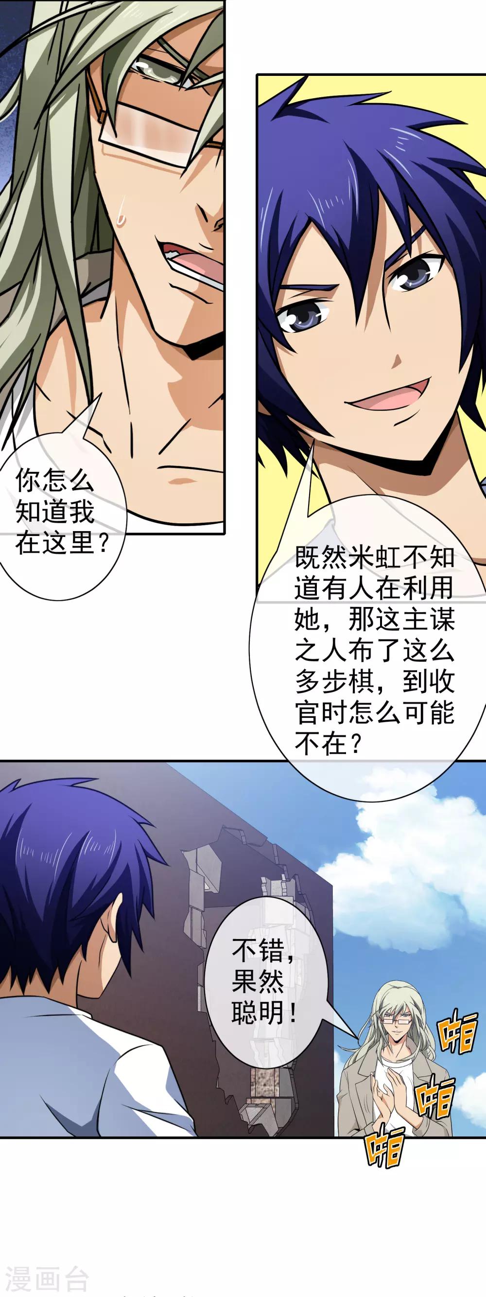 第127话 蠢女人-第129话