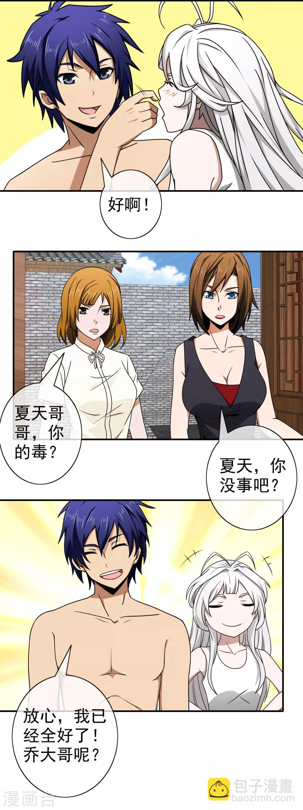 第131话 原来如此-第133话