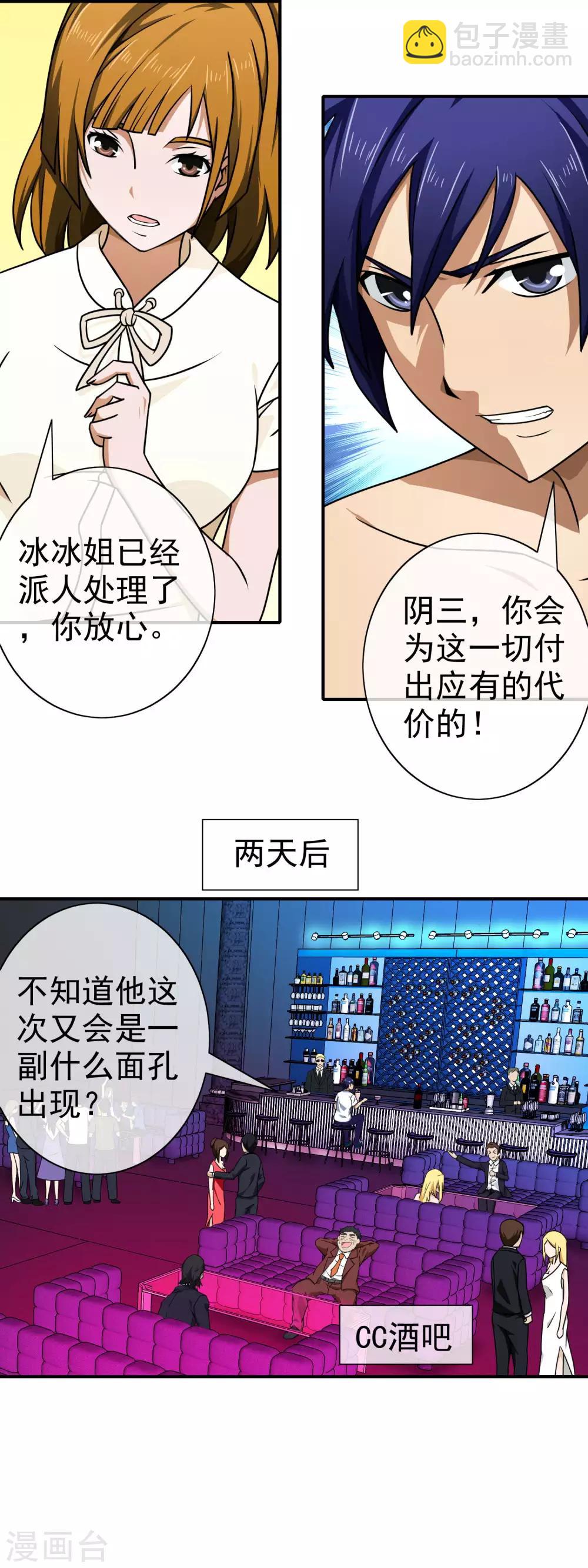 第131话 原来如此-第133话