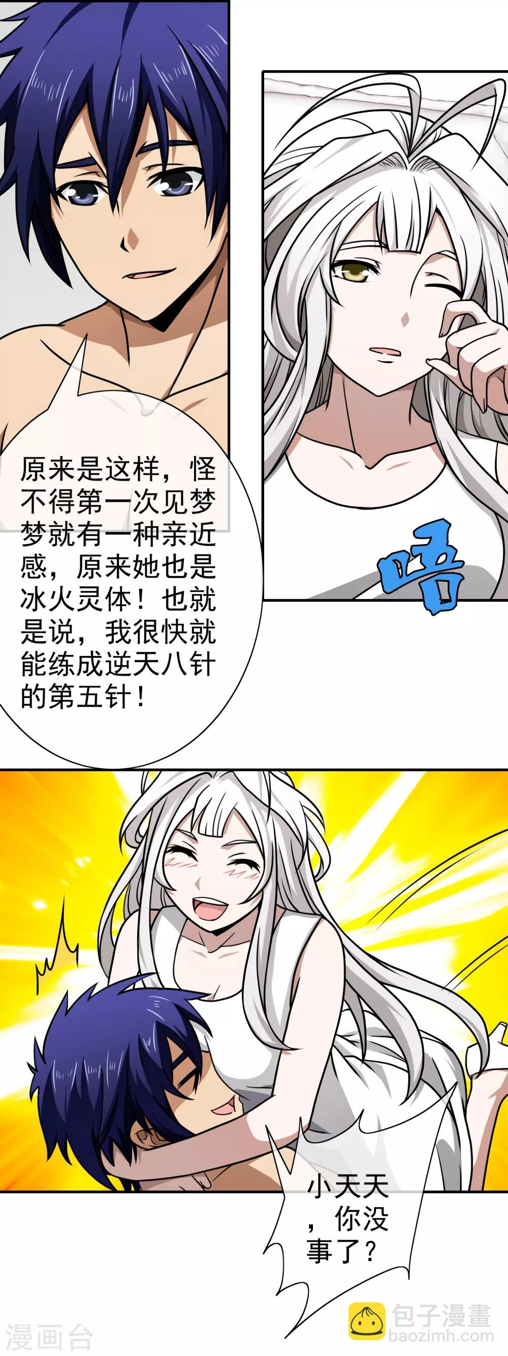 第131话 原来如此-第133话