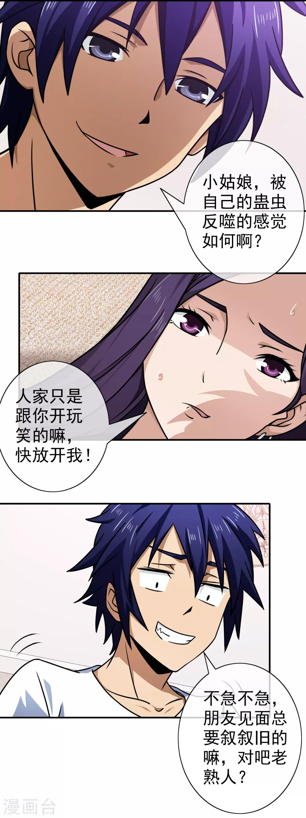 第133话 暴力少女-第135话