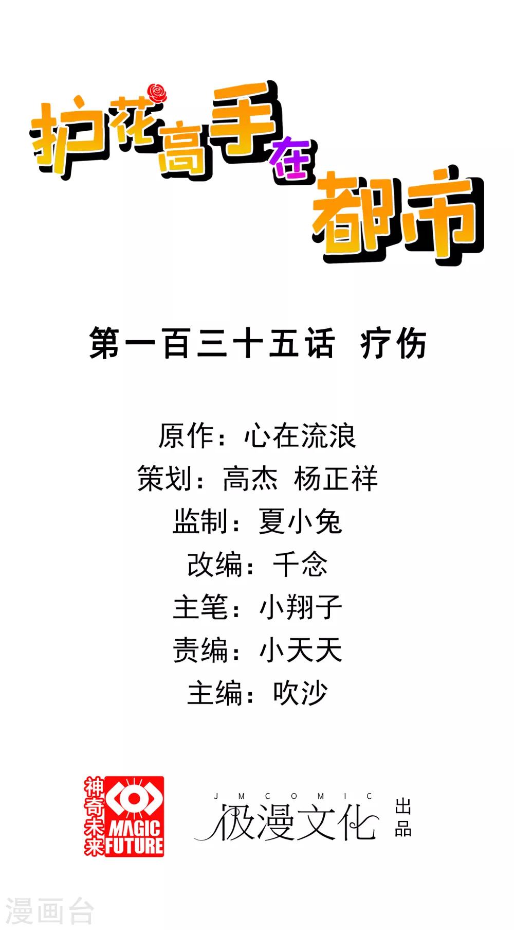 第135话 疗伤-第137话