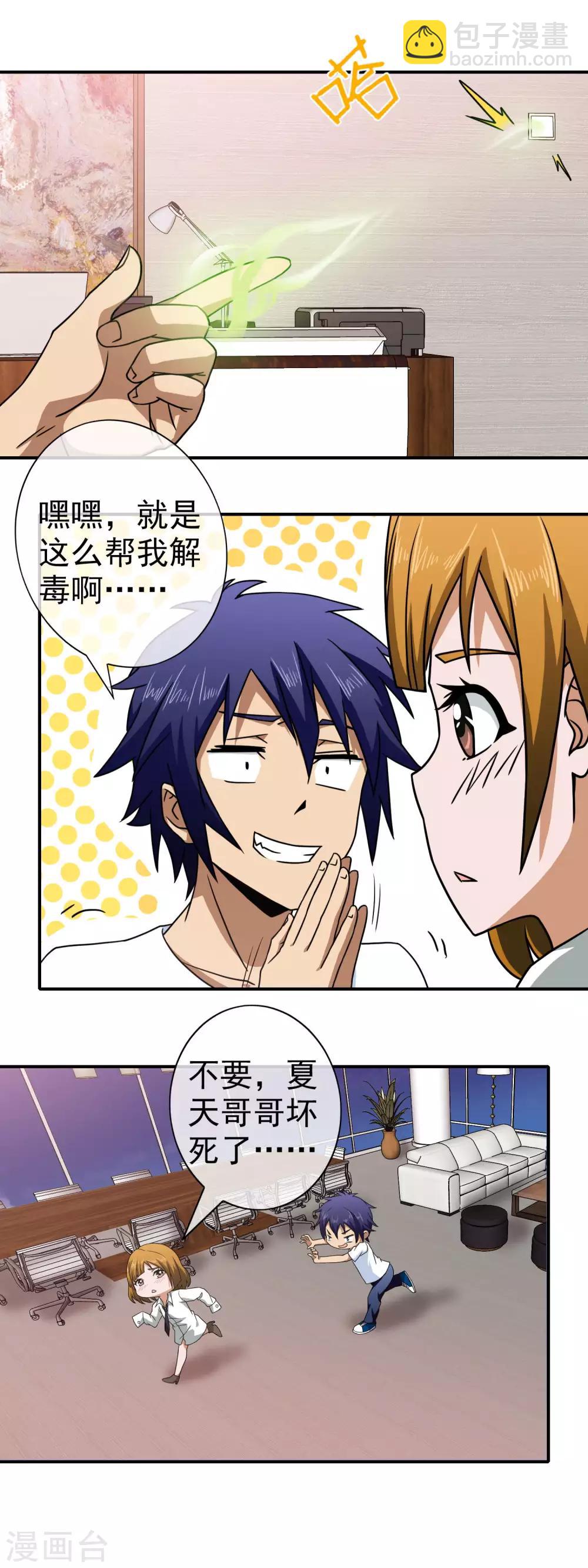 第135话 疗伤-第137话