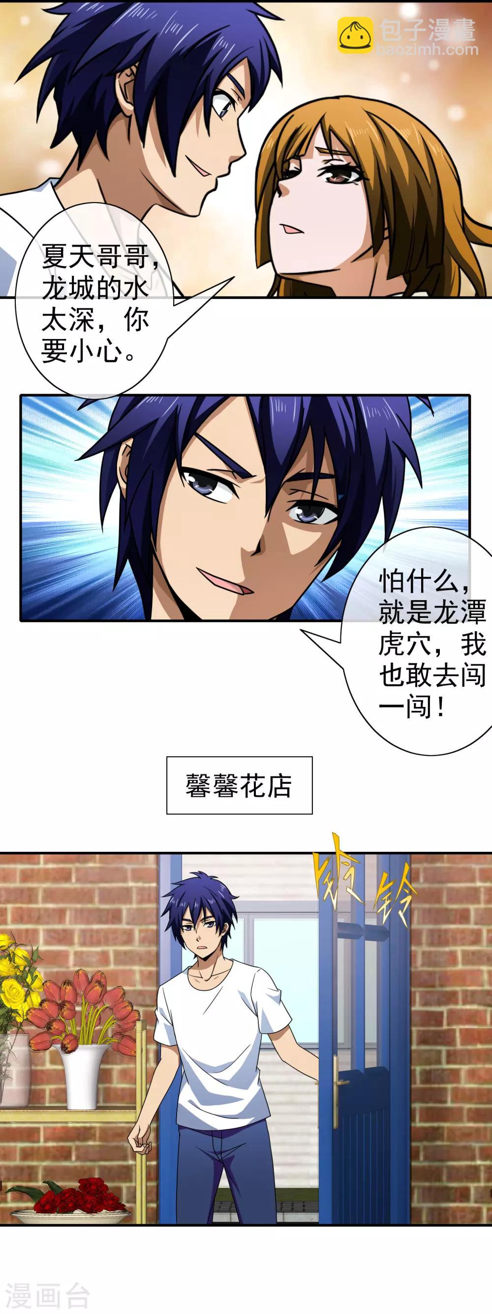 第137话 新网名-第139话